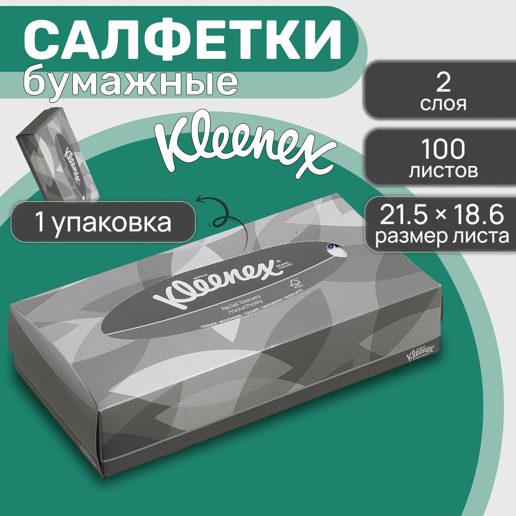 Бумажные салфетки в коробке, для лица Kleenex 8835 косметические, 2 сл, 100 шт, 1 уп.