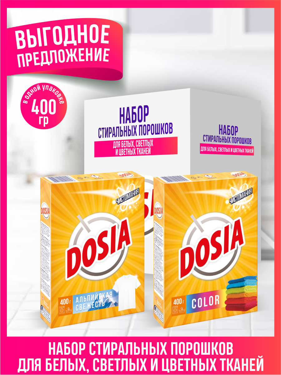 DOSIA AUTOMAT Средство моющее синтетическое порошкообразное Альпийская свежесть+Color по 400гр