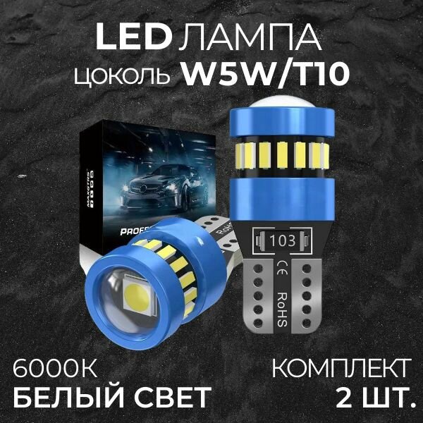 Светодиодные лампы 2 шт W5W T10 на ДХО, габариты, подсветка салона/багажника белый свет подсветка номера / в5в Т10 Т 10