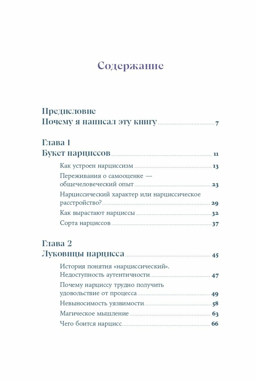 Совершенство, которое мешает жить: Кто такие нарциссы, как их понять и что делать, если нарцисс – это вы - фото №12