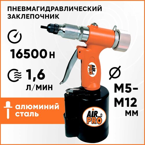 Пневмогидравлический заклепочник AirPro SA8907A для резьбовой заклепки 