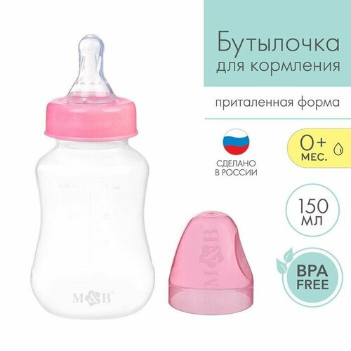 Бутылочка для кормления детская приталенная, 150 мл, от 0 мес, цвет розовый
