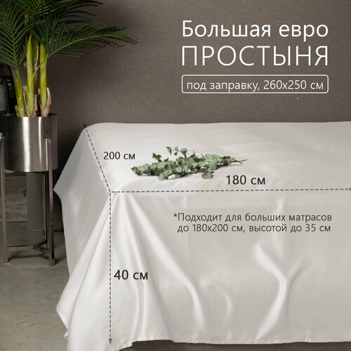 Простынь ELHOMME Gently White евро 9000₽