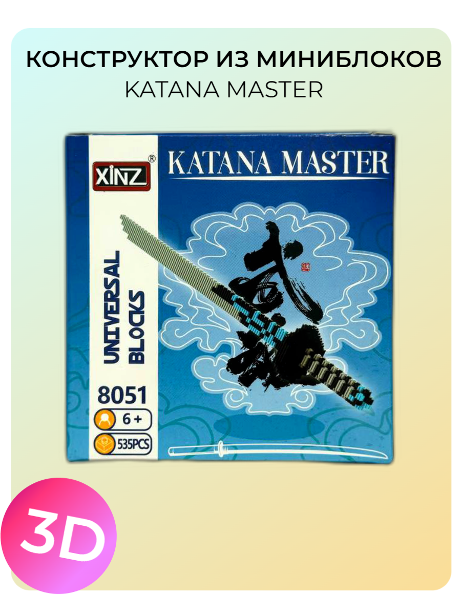 3D конструктор из мини-кубиков Katana Master Синий 535 блоков