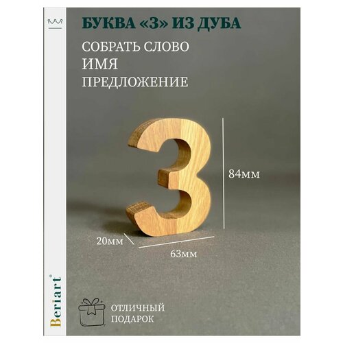 Декорация Буква 