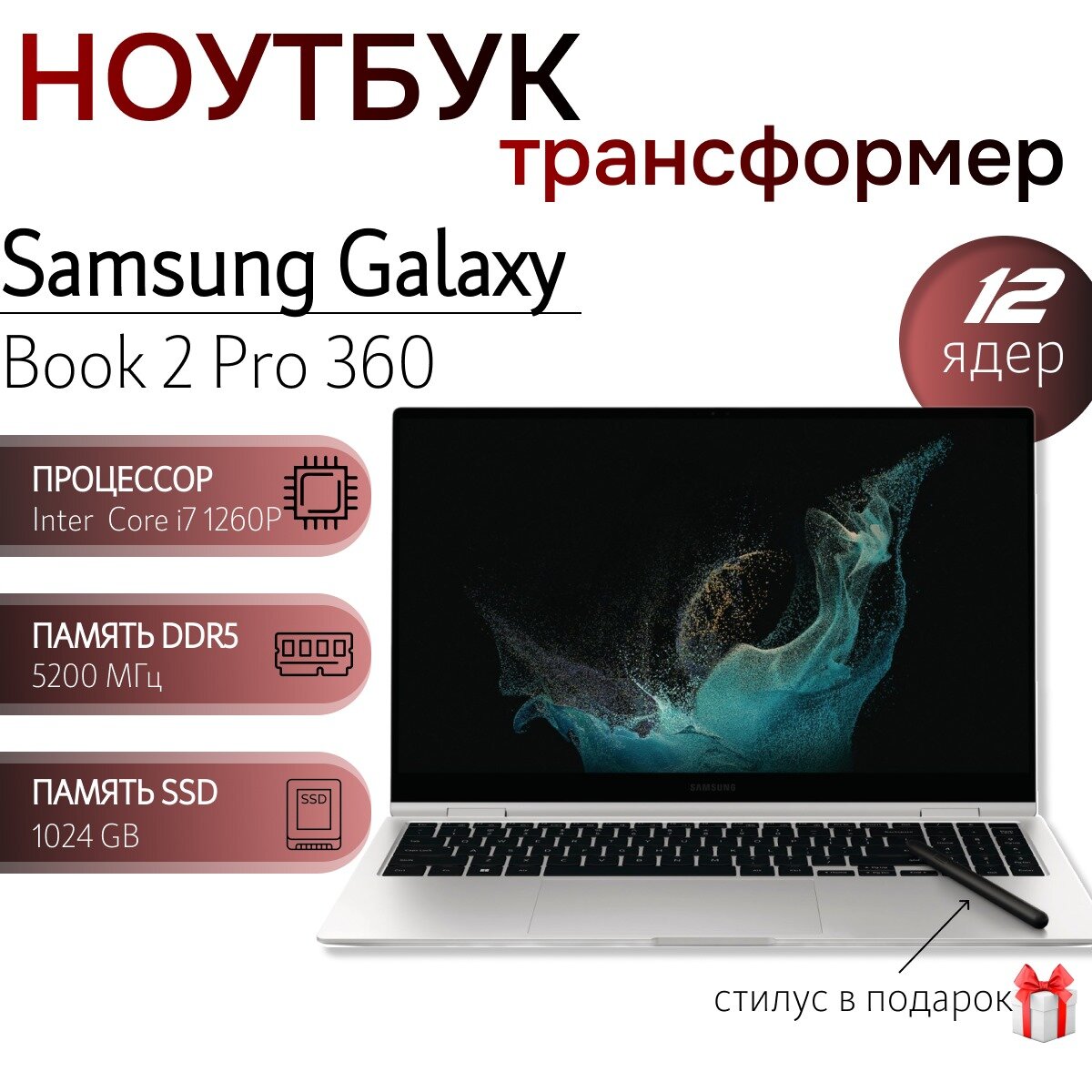 15.6" Ноутбук Samsung Galaxy Book2 Pro 360 950QED-KB1 Intel Core i7-1260P 2.1ГГц сенсорный 15.6" AMOLED 16 ГБ RAM DDR5 1024 ГБ SSD Стилус Windows 11 русская клавиатура