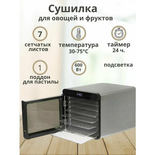 Сушилка для овощей и фруктов зелени пастилы MD607 2400000₽