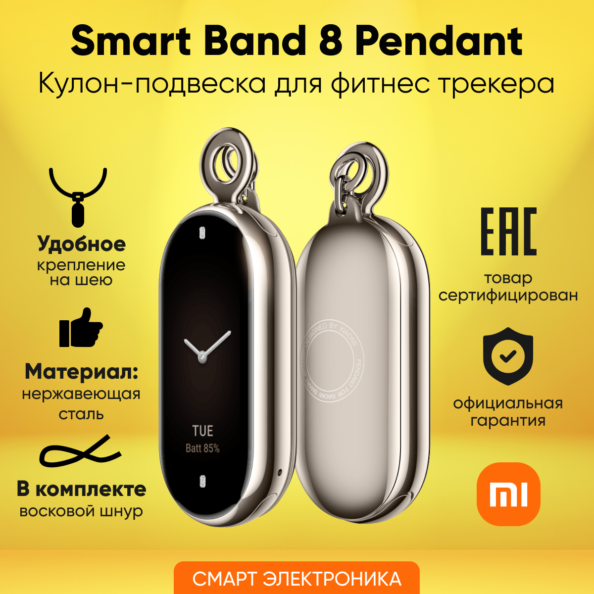 Кулон-подвеска Xiaomi Smart Band 8 Pendant M2256AM1(BHR7304GL)