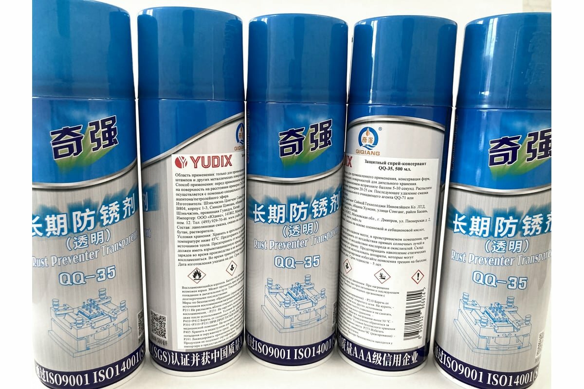 YUDIX Спрей-консервант для пресс-форм, для защиты от коррозии QQ35, 500ml, Qiqiang QQ-35
