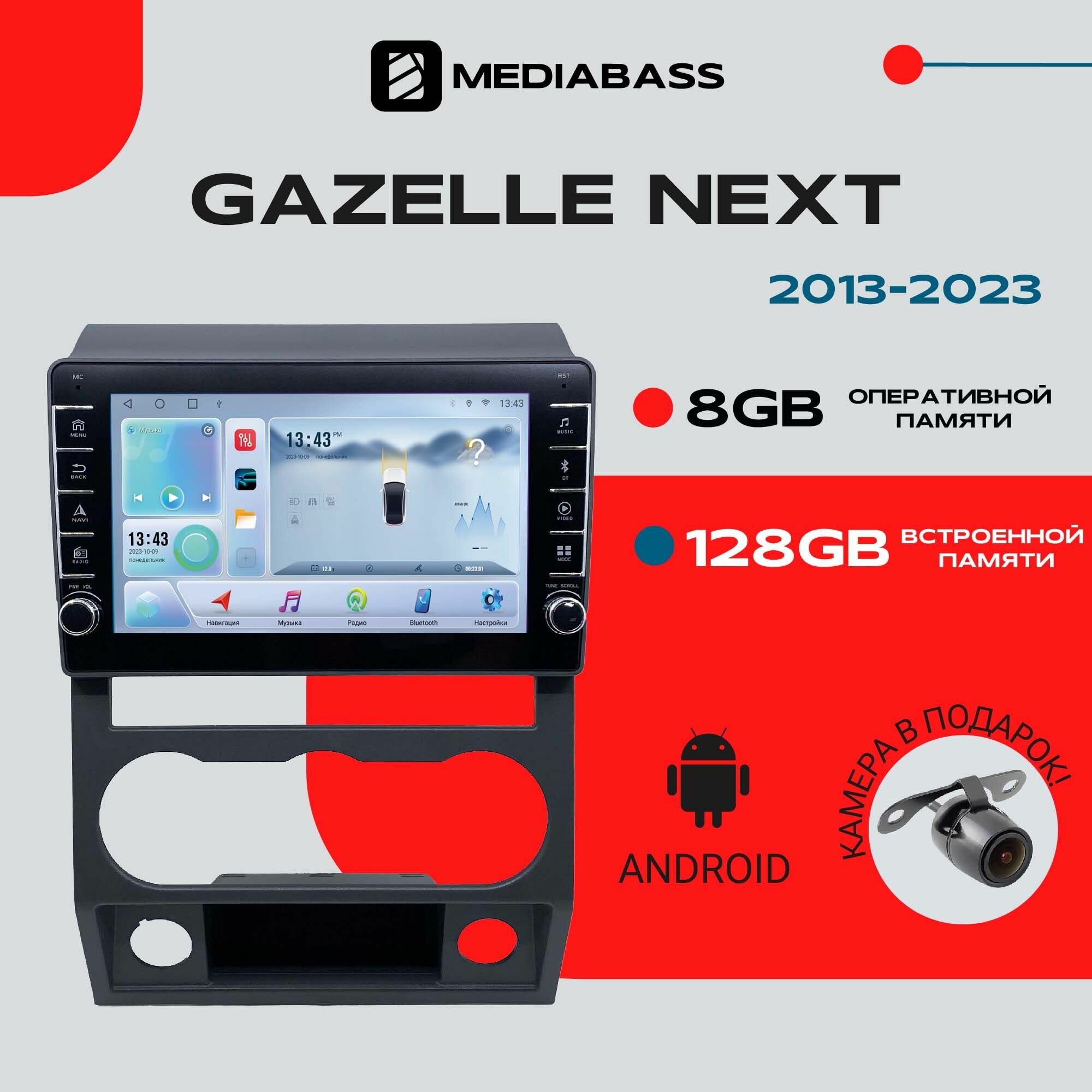 Магнитола Android 13 Gazelle Next (2013-2023) , 8/128 ГБ с крутилками, DSP, 4G модем, голосовое управление, Газель Некст / Мультимедиа + переходная рамка