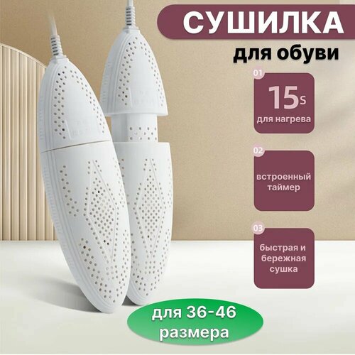 Сушилка фен для обуви ультрафиолетовая/ электрическая / раздвижная/ размер 36-46/ shopping white
