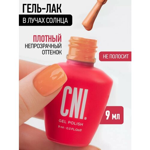 фото Гель лак для ногтей в лучах солнца 9мл cni