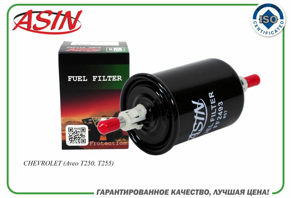 Фильтр топливный ВАЗ 2123; Daewoo Nexia New; Chevrolet Lanos, Lacetti, Matiz; ZAZ Chance ASIN