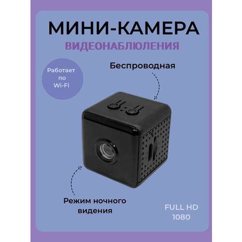 Беспроводная домашняя мини IP камера видеонаблюдения аналог ProlexTech-X10 1000₽