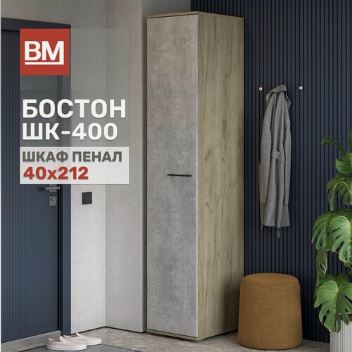 Изображение товара Шкаф пенал Бостон ШК-400, Бетонный камень/ Дуб