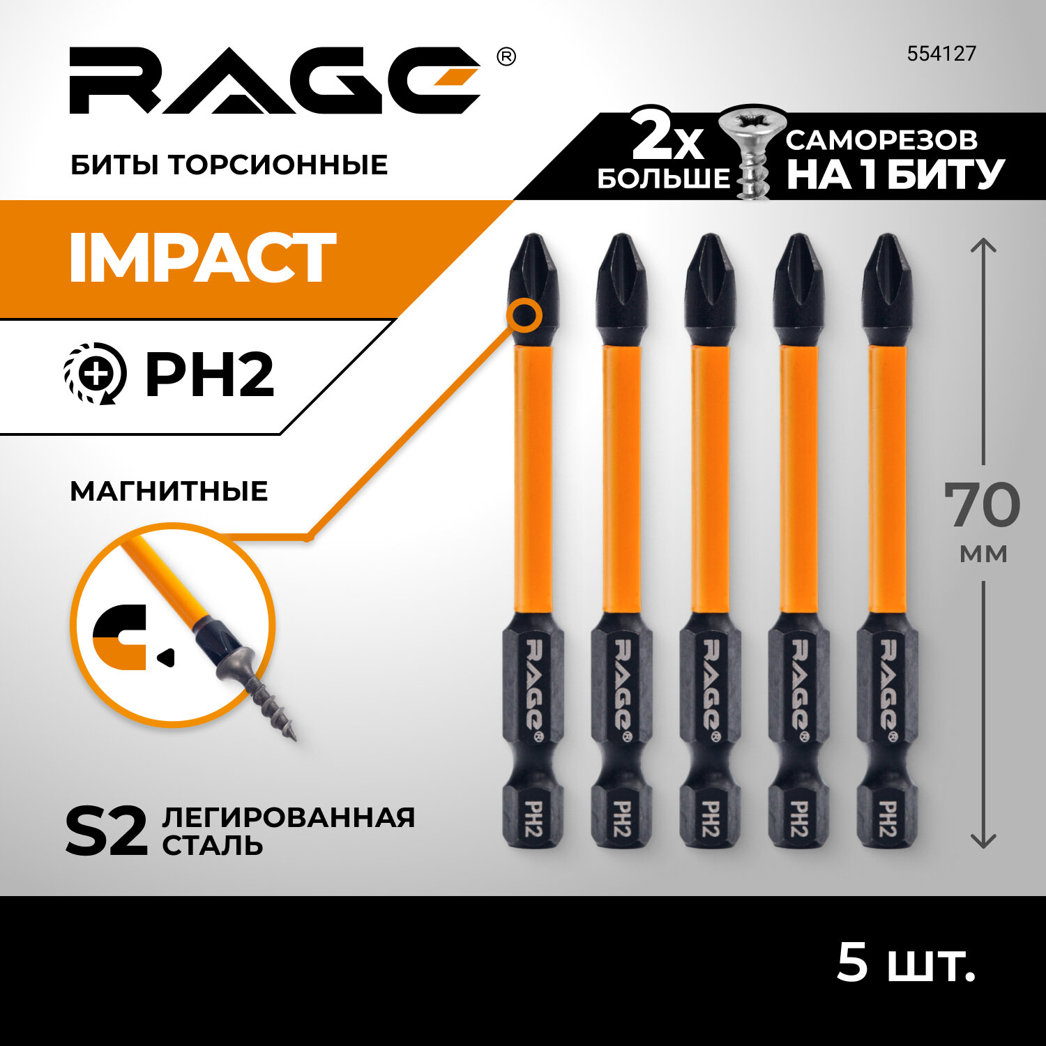 Биты торсионные S2 PH2 x 70 мм 5 шт для шуруповерта намагниченные RAGE by VIRA