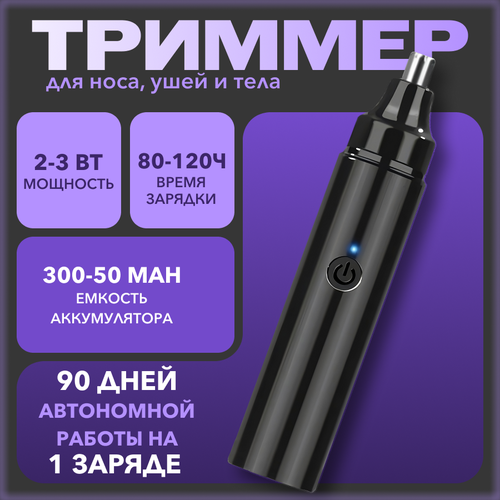 Триммер для носа и ушей 787₽