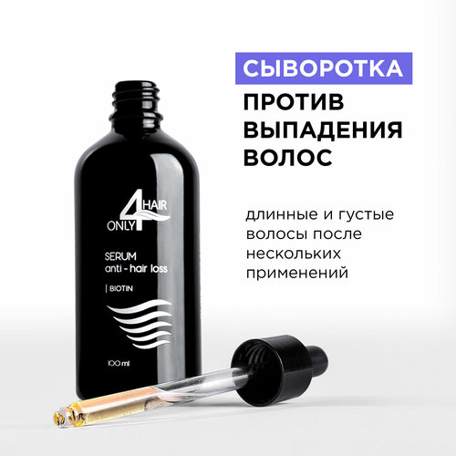 ONLY4HAIR Лосьон против выпадения волос средство для роста волос масло для укрепления волос 100мл 1121₽