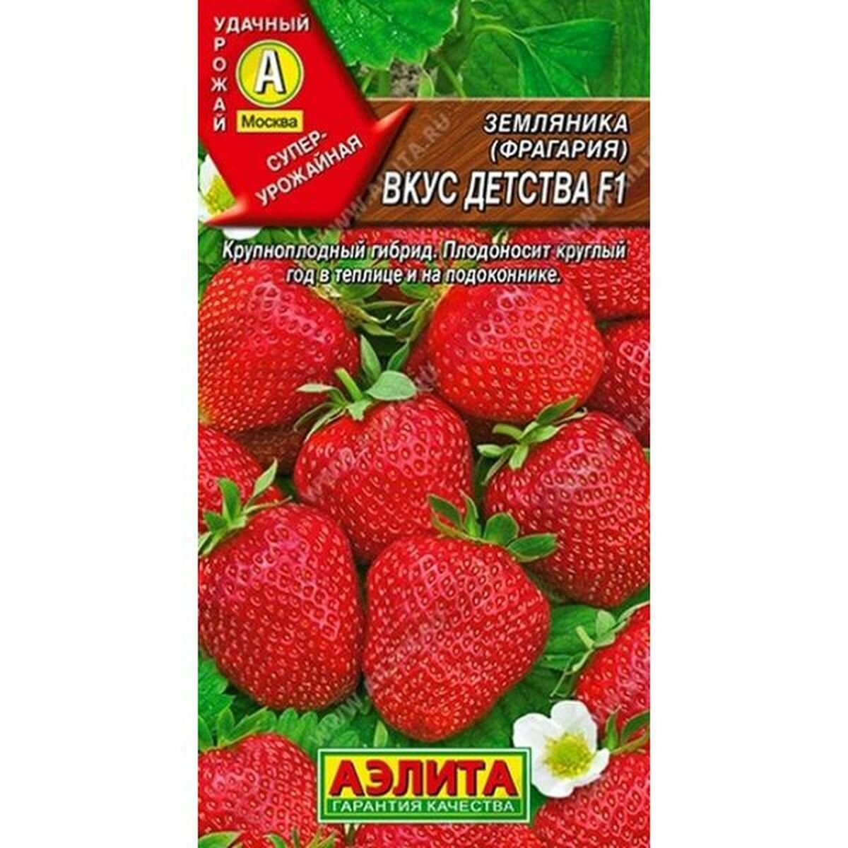 Семена Земляника Вкус детства F1 Аэлита 1 пачка - 7 семян