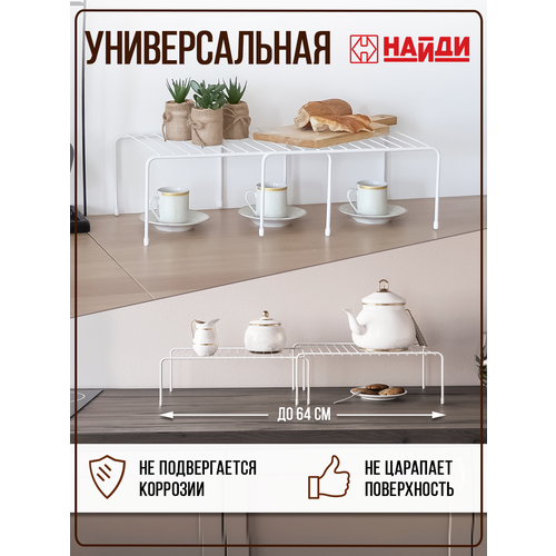 Полка  НАЙДИ универсальная развижная