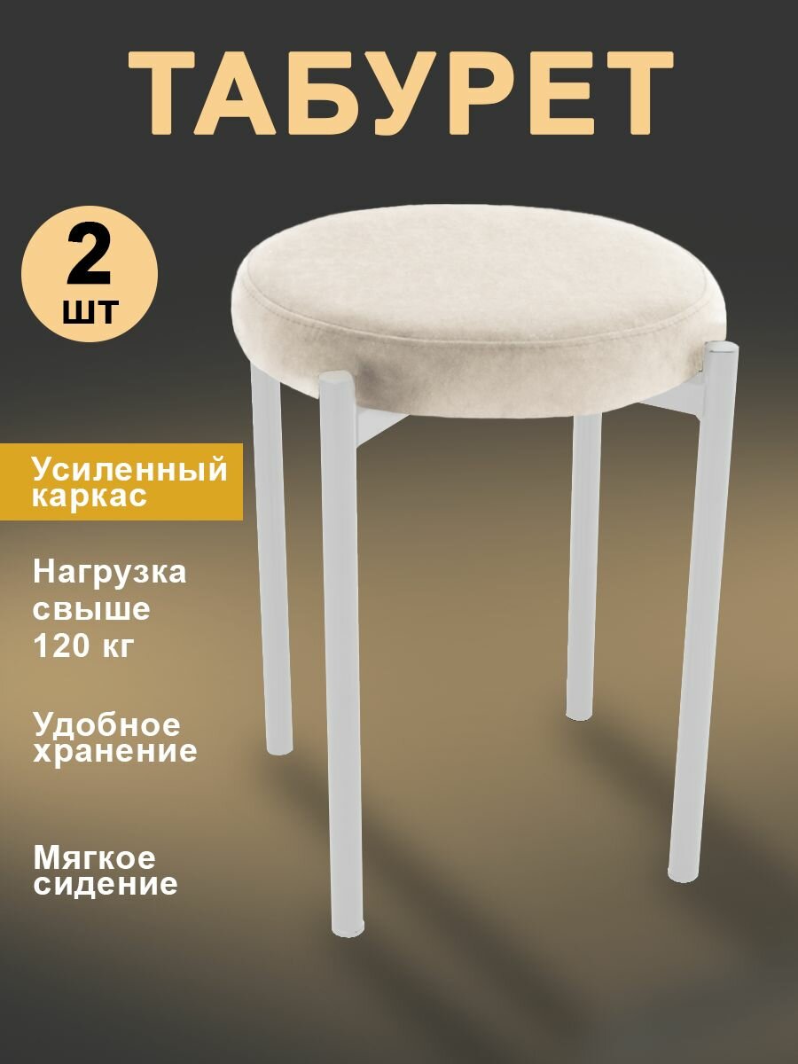 Мягкий табурет для кухни - 2 шт.