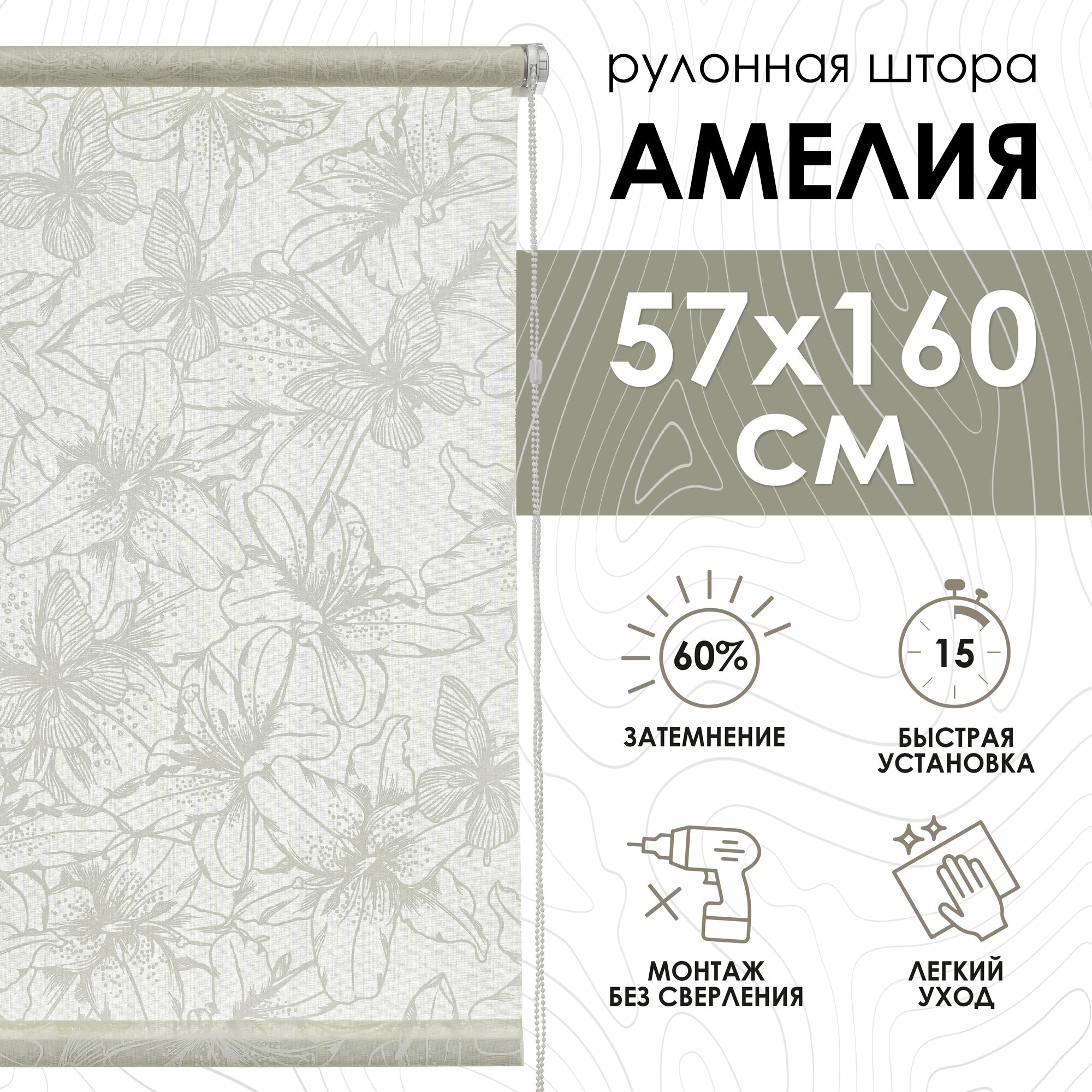 Рулонная штора Эскар Амелия полиэстер белый 57х160 см