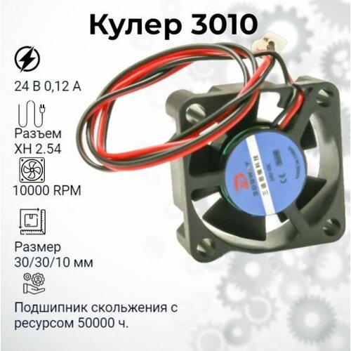Кулер 3010 радиальный, 24V центробежный. Вентилятор для 3D принтера, экструдера, дымогенератора.