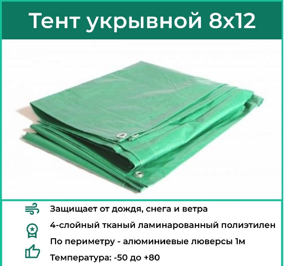 Тент строительный 8х12 укрывной, Тент 8х12 с люверсами тарпаулин