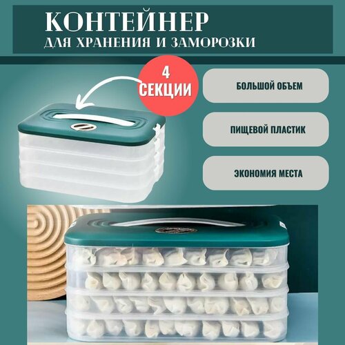 Многоуровневый контейнер для заморозки с крышкой. Контейнер для еды.