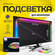 Подсветка для монитора 27 дюйм Skydimo, Ambilight , RGB, 1,5м