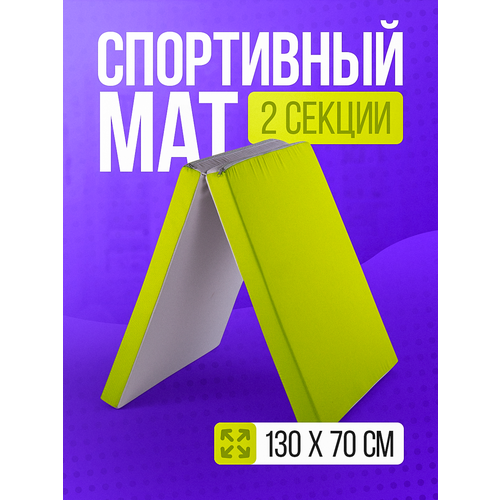 Мат спортивный гимнастический складной для шведской стенки мягкий щит детский 2 секции 130х70х6 см цвет серо-зеленый 2500₽