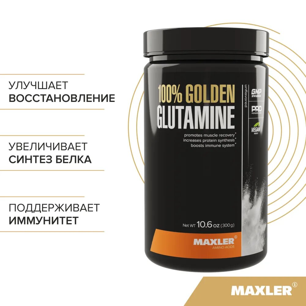 Аминокислота Л-глютамин MAXLER 100% Golden Glutamine, 300 г
