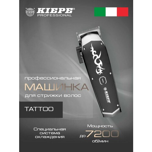 Машинка для стрижки волос Kiepe CLIPPER TATTOO 6342