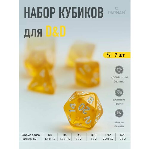 Дайсы для Подземелья и драконы Dungeons and dragons dnd 259₽