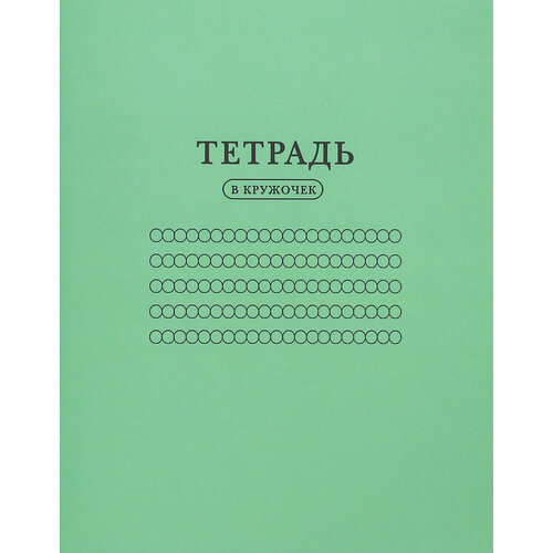 Тетрадь в кружочек 24 листа ТW03 433₽