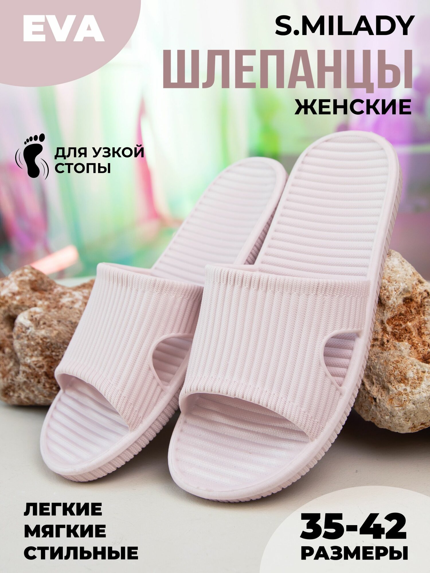 Шлёпанцы Smile of Milady Базовая коллекция, размер 36, светло-розовый