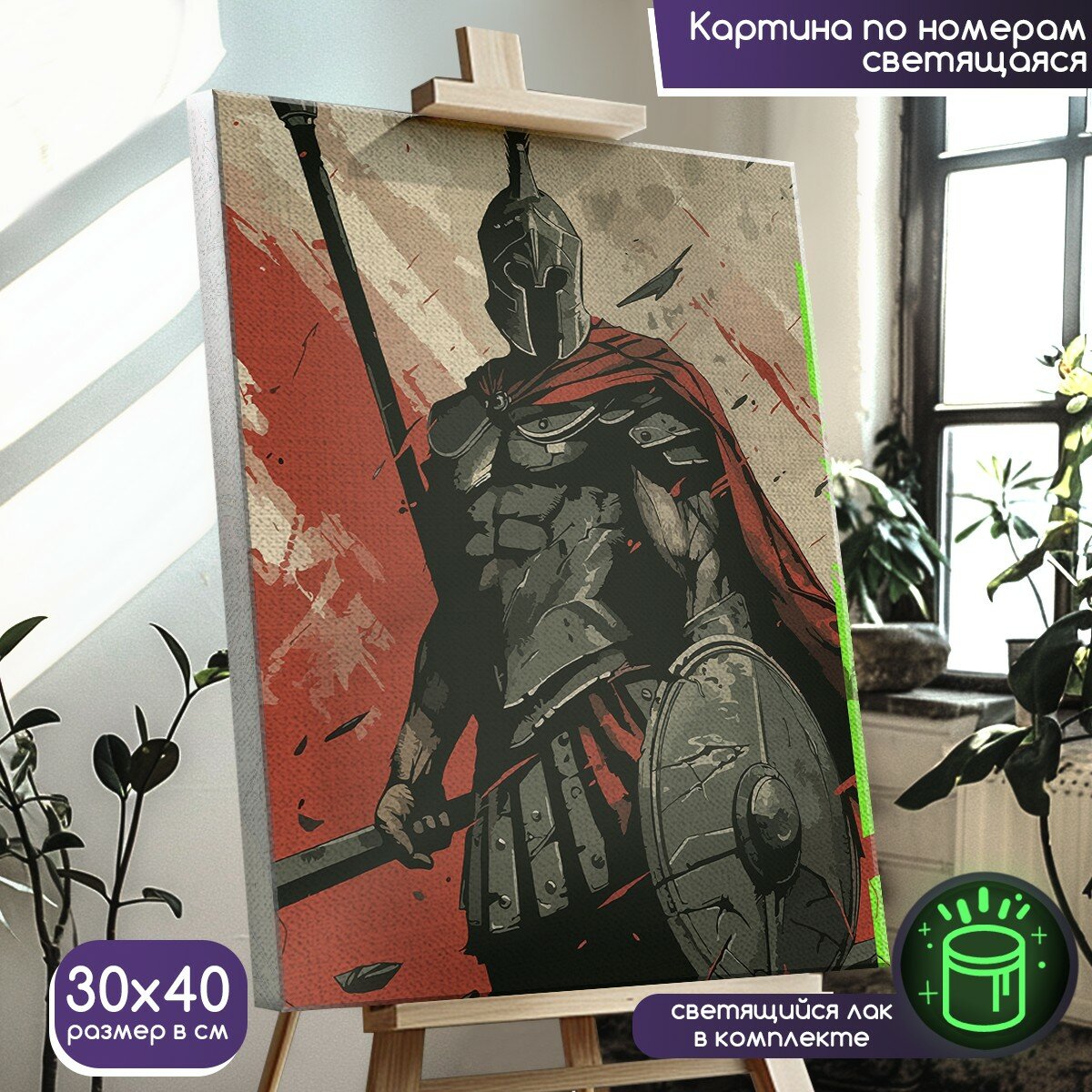 Картина по номерам светящаяся 30x40: гладиатор, спартанец, воин (история, мужество, стоицизм) - 1657 В