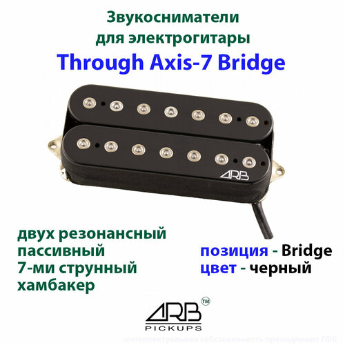 Звукосниматель для электрогитары ARB Pickups Through Axis-7 Br. PN
