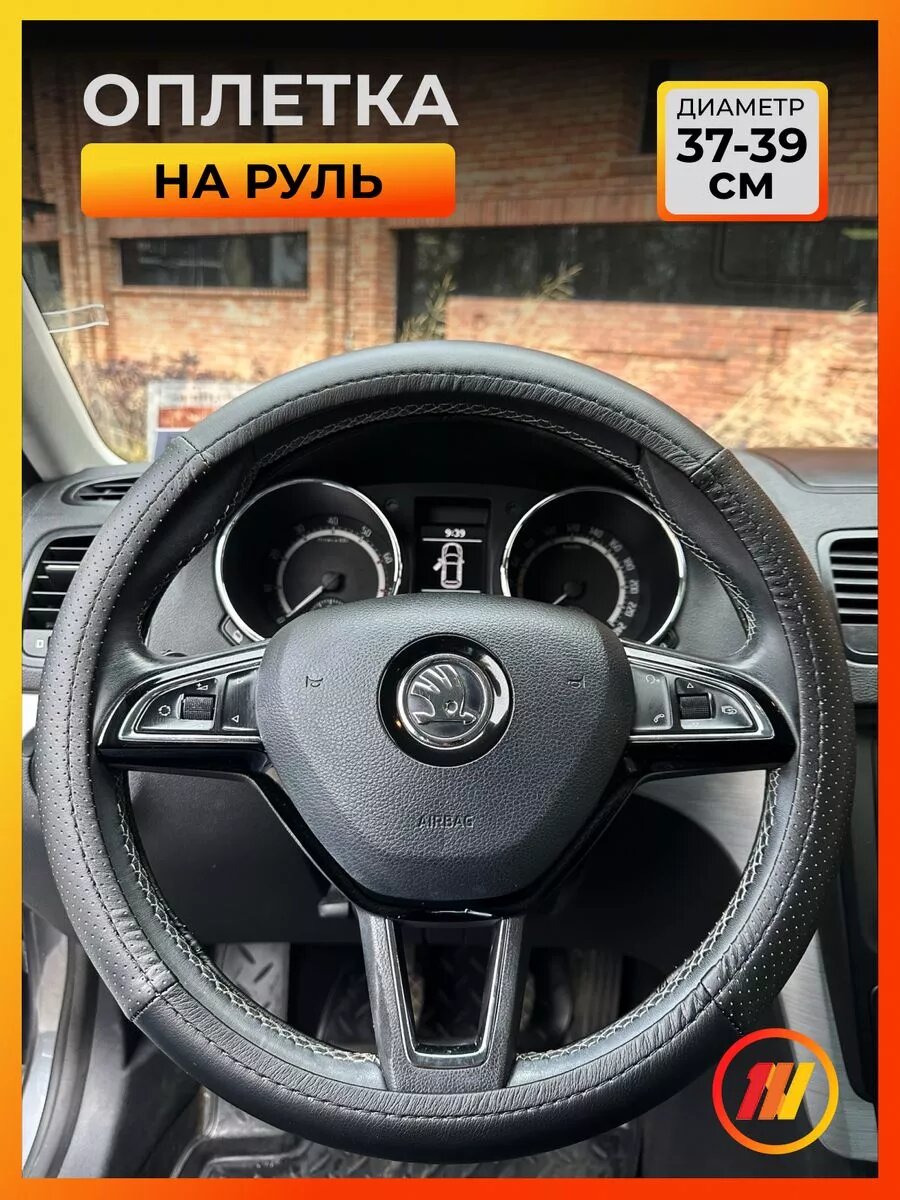 Оплетка на руль для Мерседес Бенц Б класс W246 (Mercedes Benz B-classe W246)