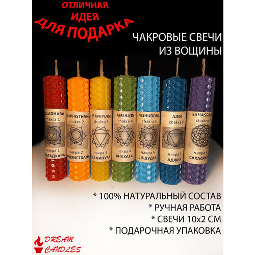 Чакровые свечи из вощины. Чакровый набор свечей ручной работы