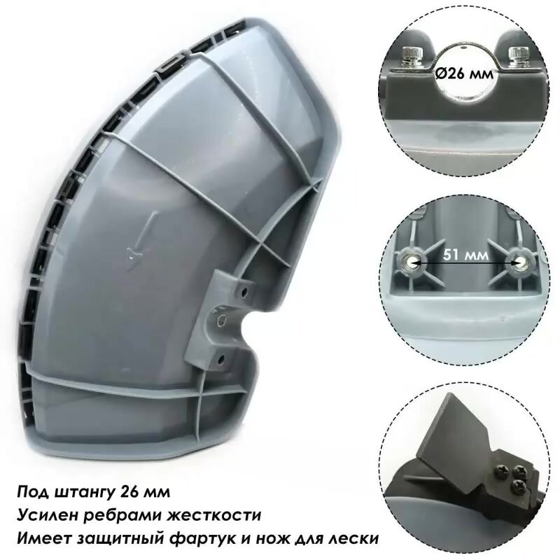 Кожух защитный для триммера / мотокосы, усиленный с ребрами жесткости, под прямую штангу 26 мм, с ножом. — фото 1