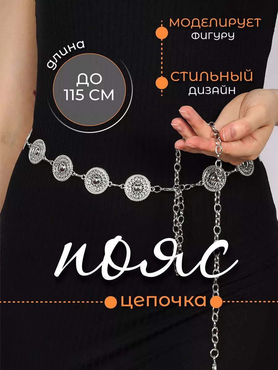 Пояс  для женщин, размер 110, серебряный