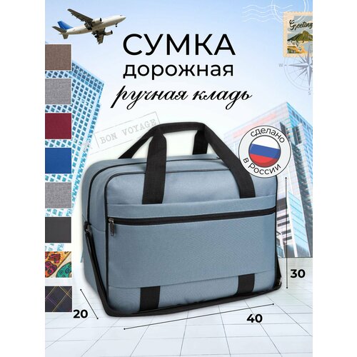 фото Саквояж сумка победа, 20х30х40 см, ручная кладь, серый