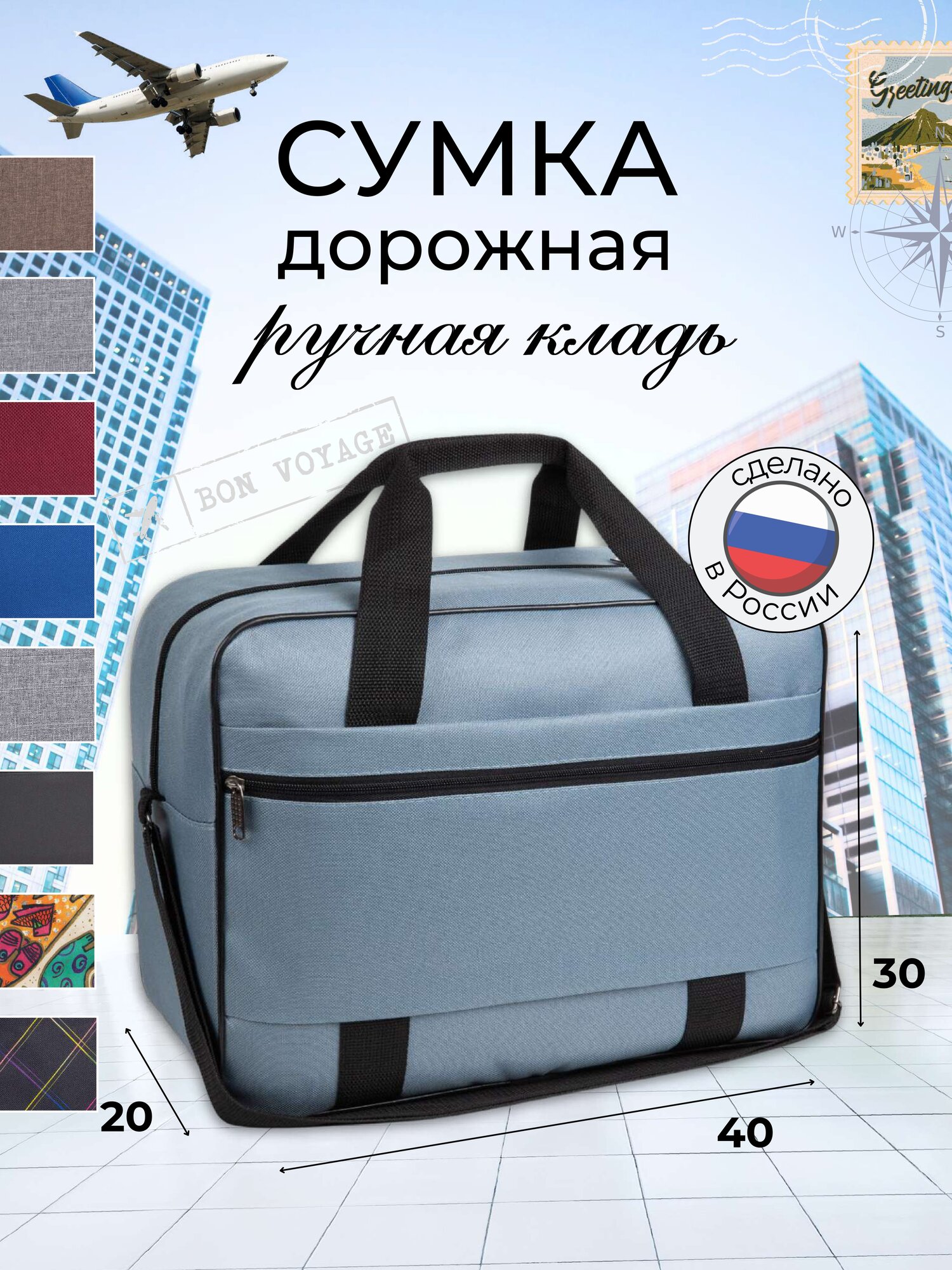 Сумка дорожная СУМКА ПОБЕДА 