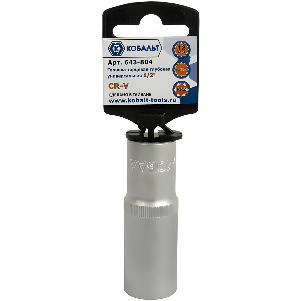 Головка торцевая удлиненная 12-гр. 18 мм 1/2' SPLINE кобальт 643-804