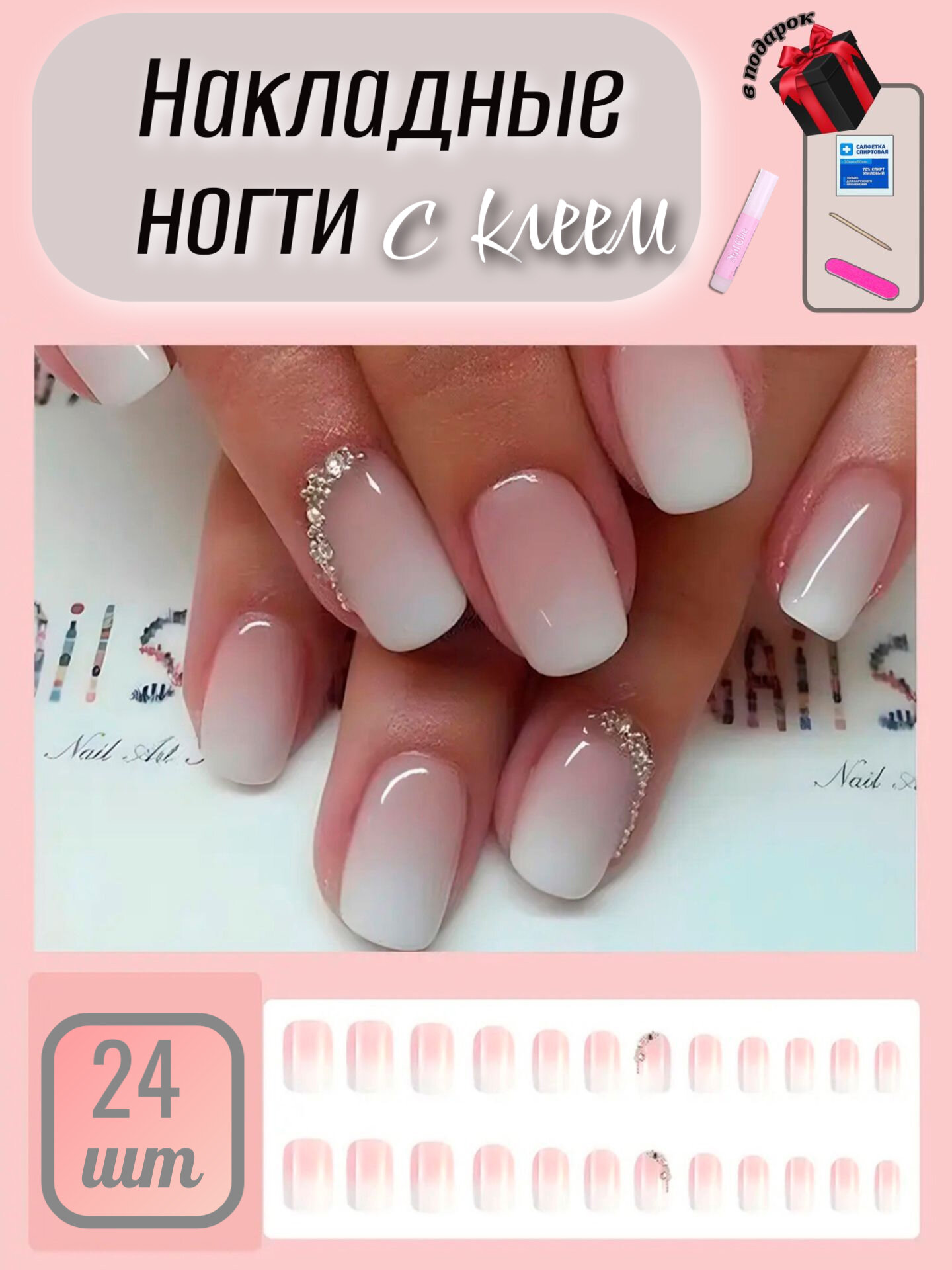 Накладные ногти 24шт + клей