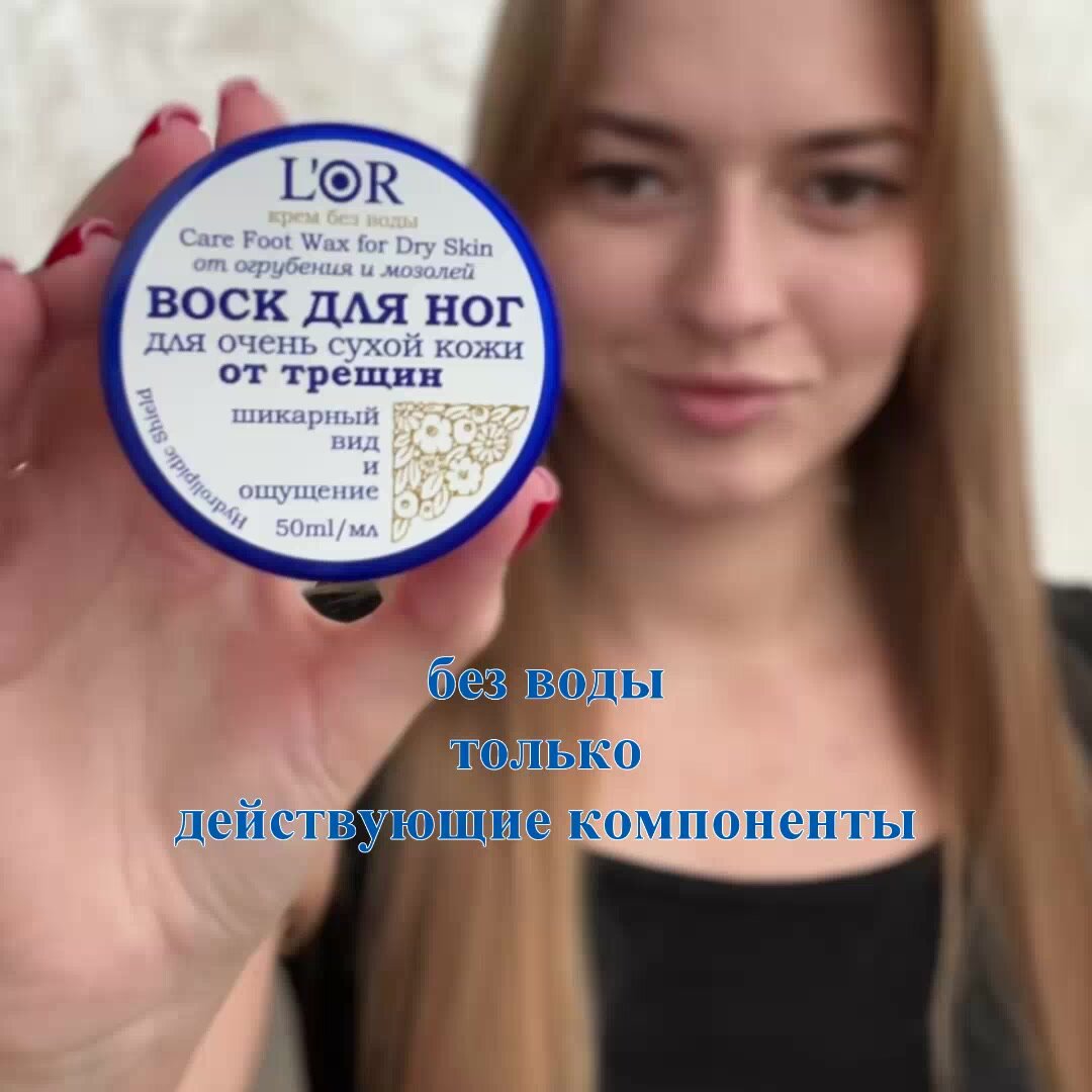 L'Or Воск для ног для очень сухой кожи от трещин 50мл — фото 1