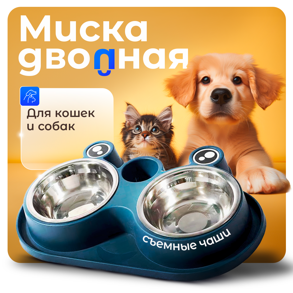 Миска для кошек и собак мелких пород, двойная 400 мл, синяя