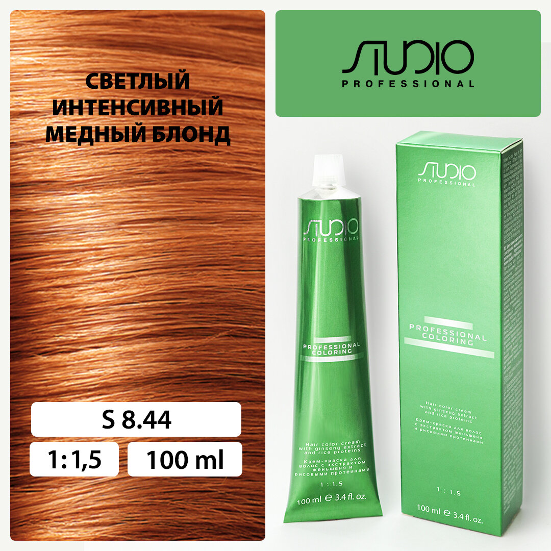 Крем-краска для волос с экстрактом женьшеня и рисовыми протеинами Kapous Studio Professional, 8.44 светлый интенсивный медный блонд, 100 мл
