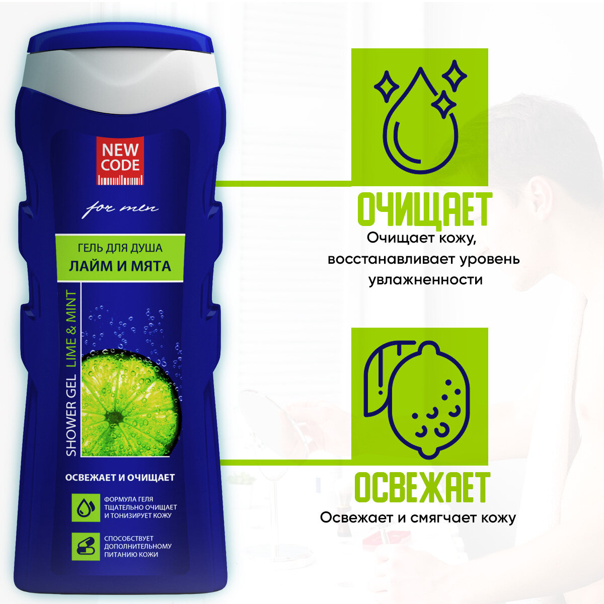 Подарочный набор мужской NEW CODE Заряд свежести — фото 1